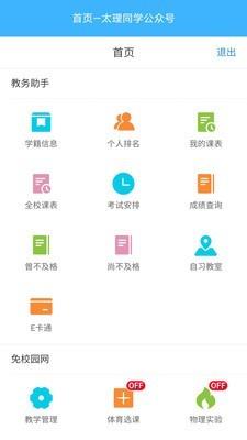 太理同学  v2.0.0图1