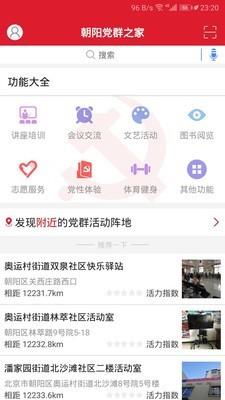 朝阳党群之家  v1.1.1图2