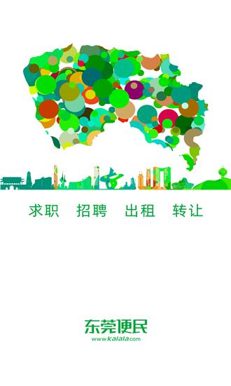 东莞便民  v1.4.2图1