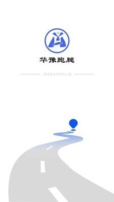 华豫跑腿  v0.0.73图1