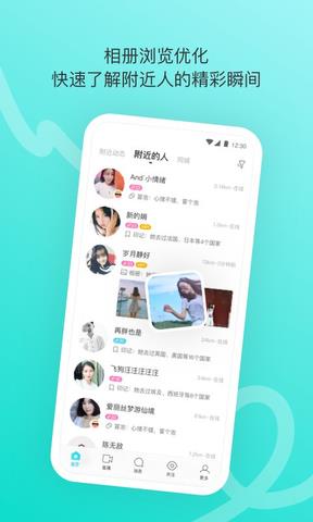 陌陌App  v9.6.4图4