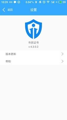 市民证书  v4.3.0.6图5