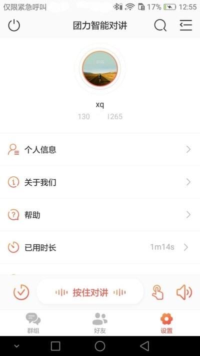 团力智能对讲  v1.0.4图1