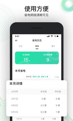 省电费  v1.1图4