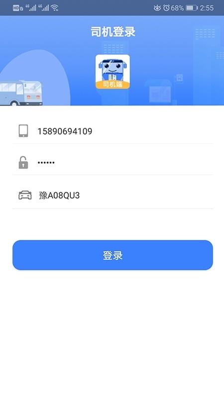 嗨行司机端  v1.4.3图3