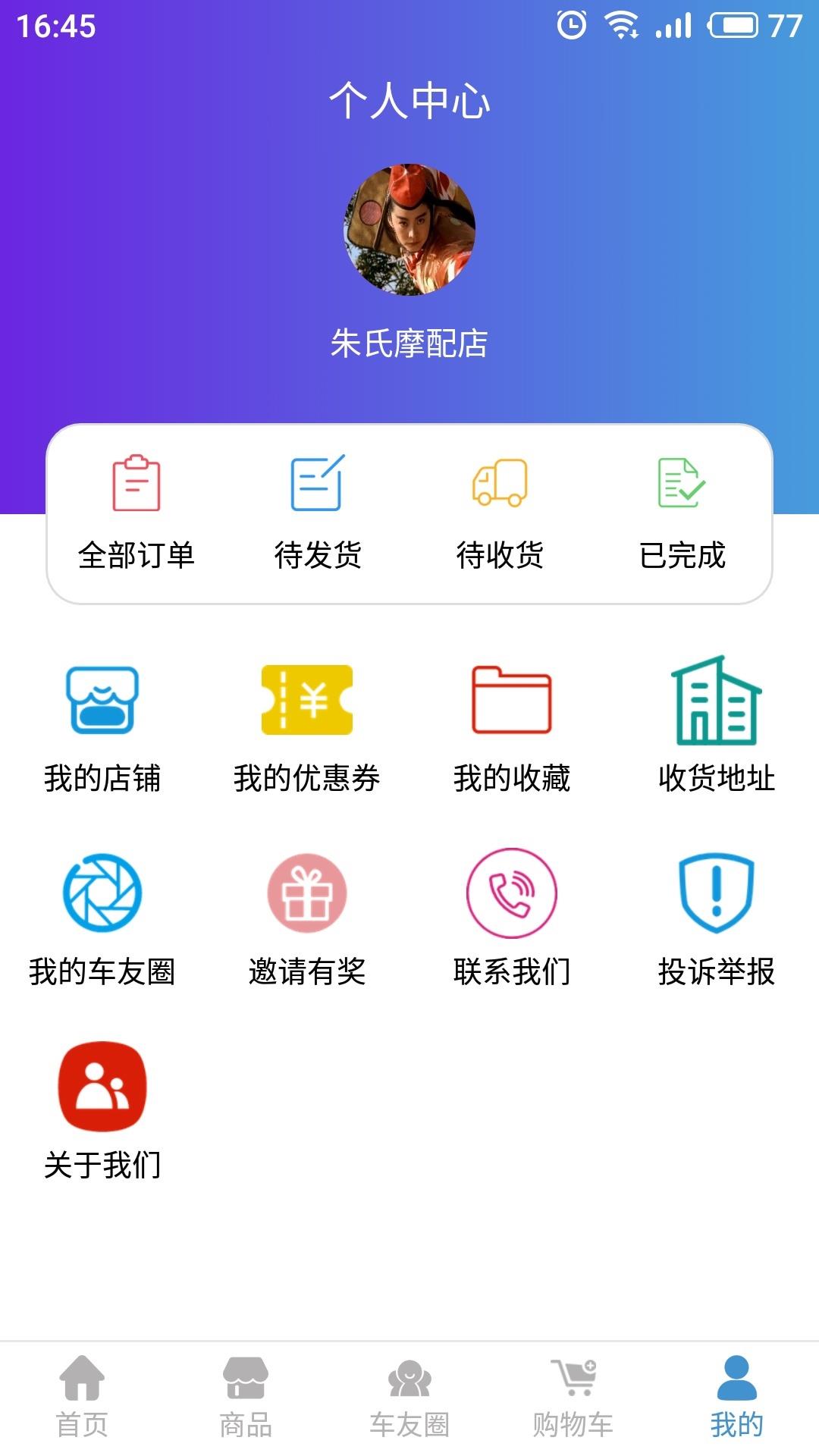 摩嗒嗒  v3.0.9图5