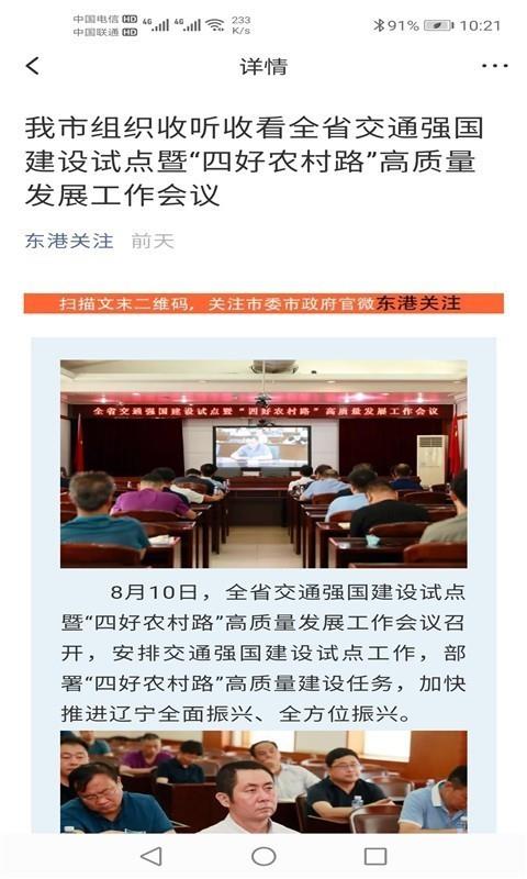 东港融媒  v2.3.3.2图3