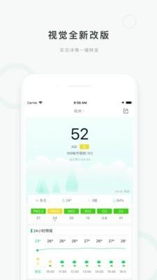 真气网  v2.1.6图1