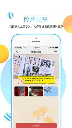 妈妈的足迹  v1.2.2图5