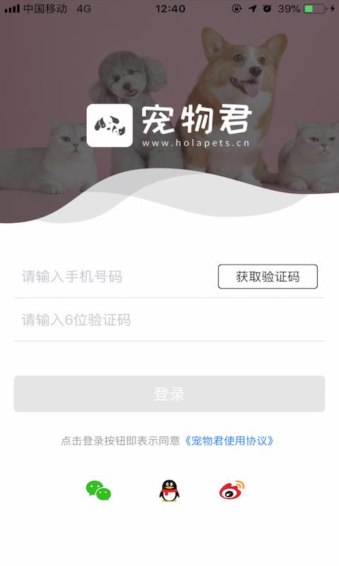 宠物君  v2.1图1