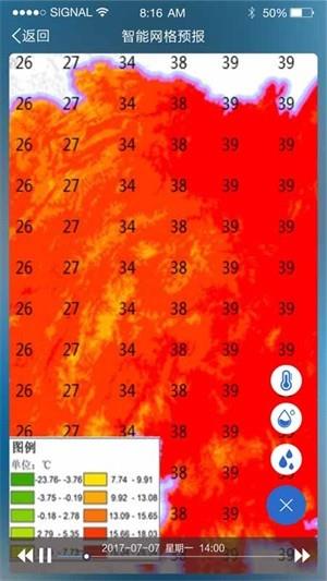 湖南智慧气象  v1.5图4