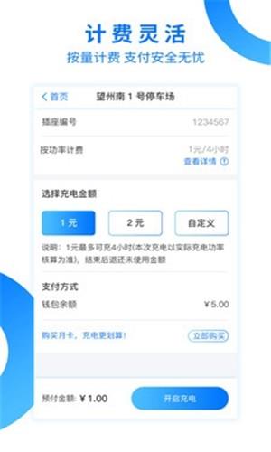 凯云充电  v1.2.3图1
