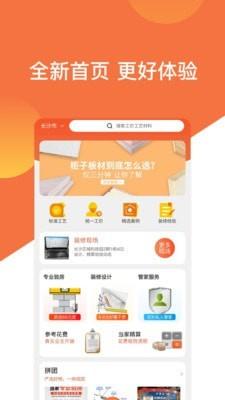 当家装修  v4.4.12图1