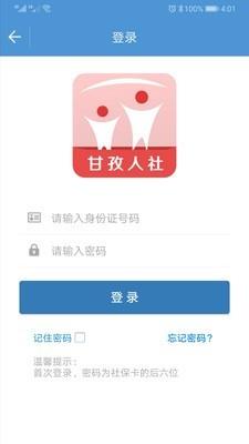 甘孜人社  v1.01.000图2