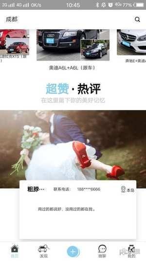 婚车季  v5.3.19图4