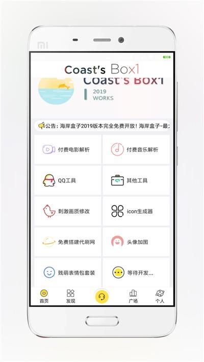 海岸盒子  v3.09图4