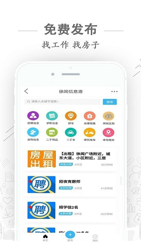 徐闻人网  v5.2图4