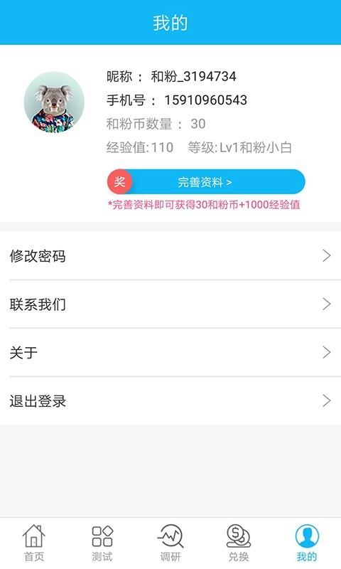 和粉  v2.13.0图2