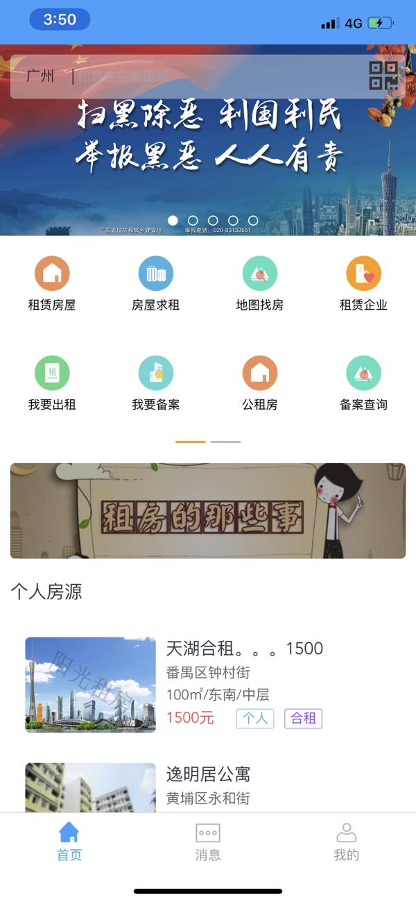 阳光租房  v6.8图5