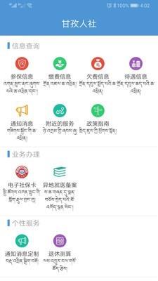 甘孜人社  v1.01.000图4