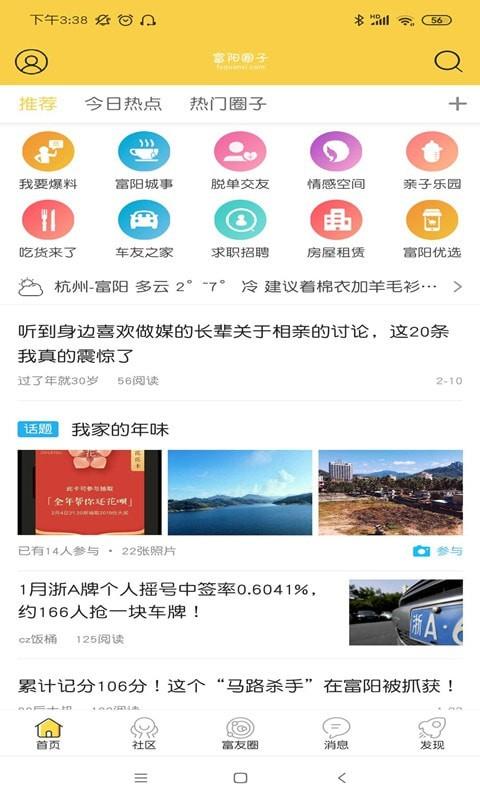 富阳范儿  v1.10图2