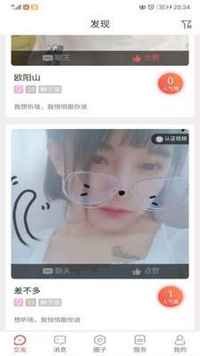 爱无碍  v4.0.38图1