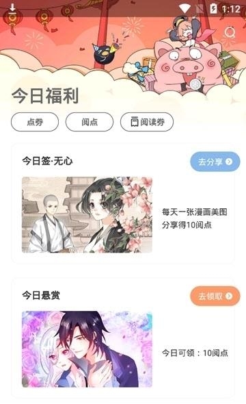 腾讯动漫永久vip免费阅读  v10.6.8图1