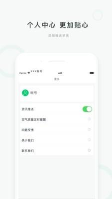 真气网  v2.1.6图5