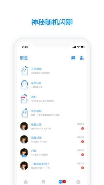 脸蛋交友  v3.3.5图4