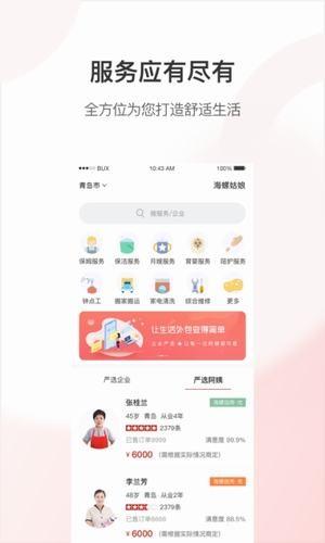 海螺帮主  v1.7图4