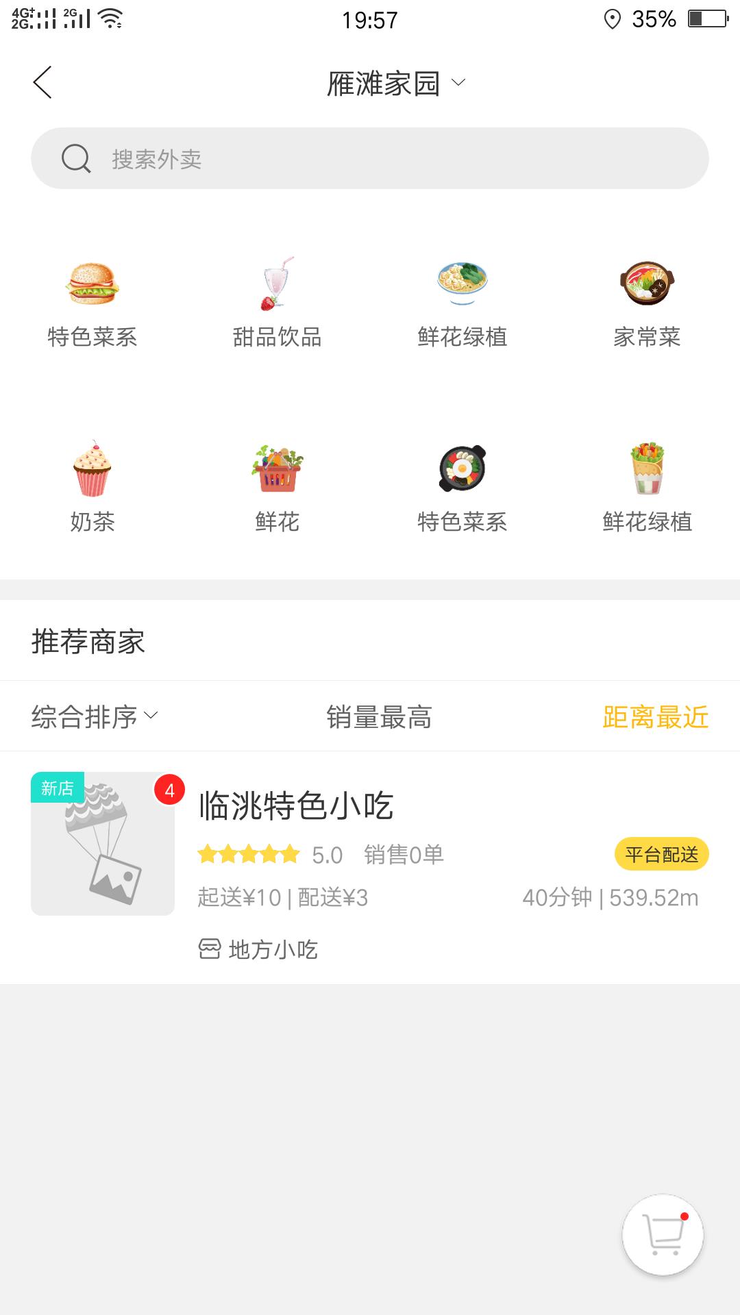 幸福兰州  v5.2图5