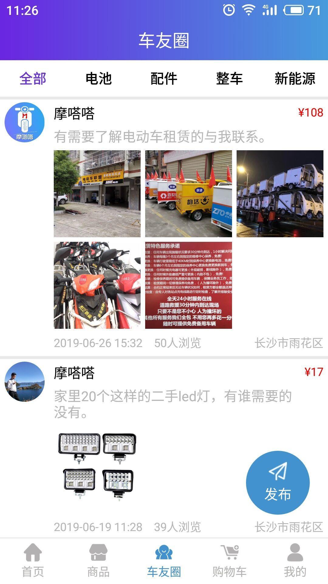 摩嗒嗒  v3.0.9图3