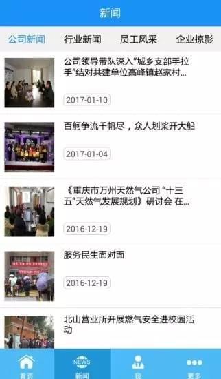 万州天然气  v1.0图1