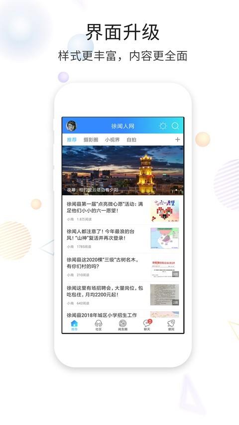 徐闻人网  v5.2图3