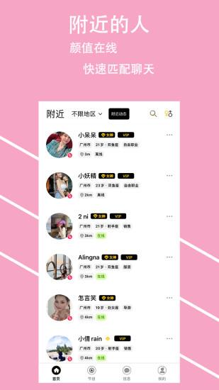 盯探交友