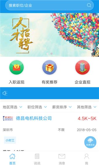 唐僧招聘  v1.0.0图1