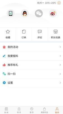 掌上余杭  v3.4.11图4