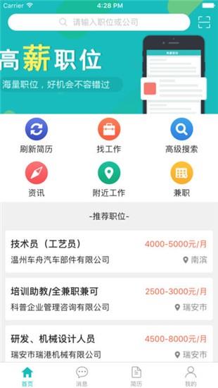 瑞安人才网  v1.0.1图1