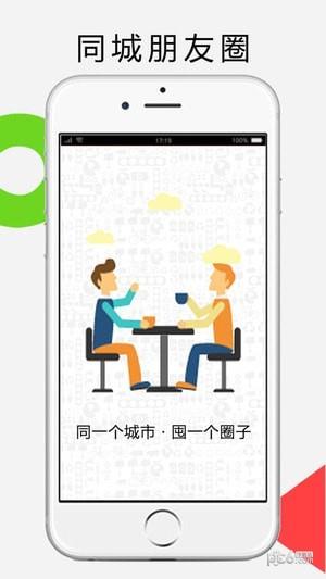 景泰同城  v6.0.0图5