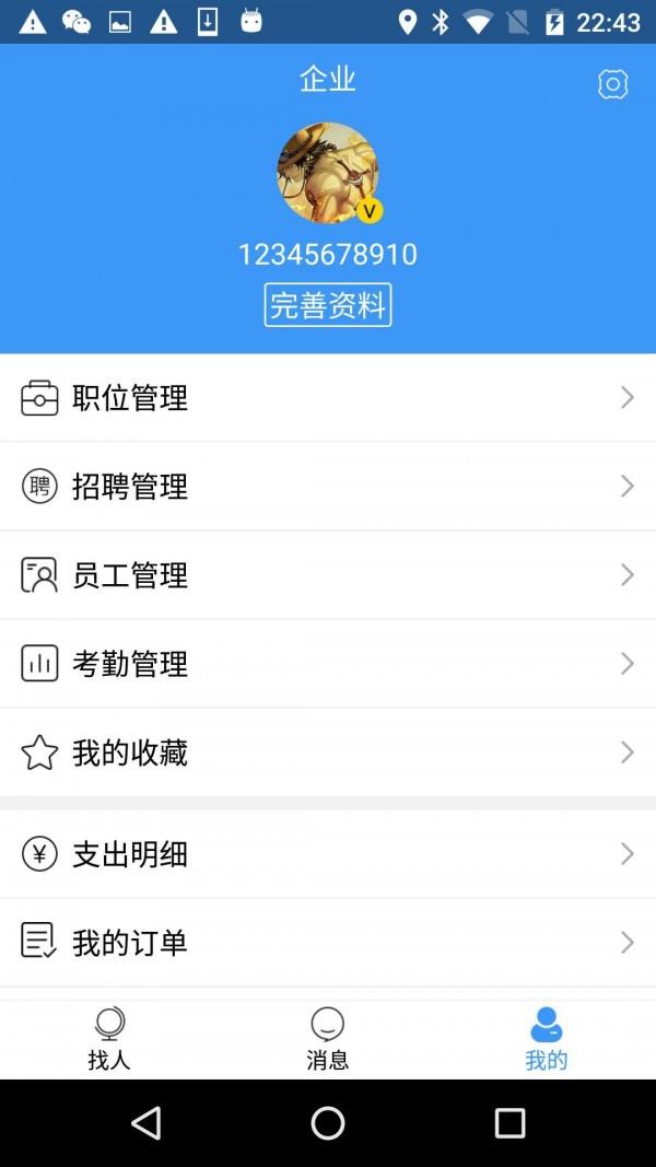 猎手聘  v5.0.0图3