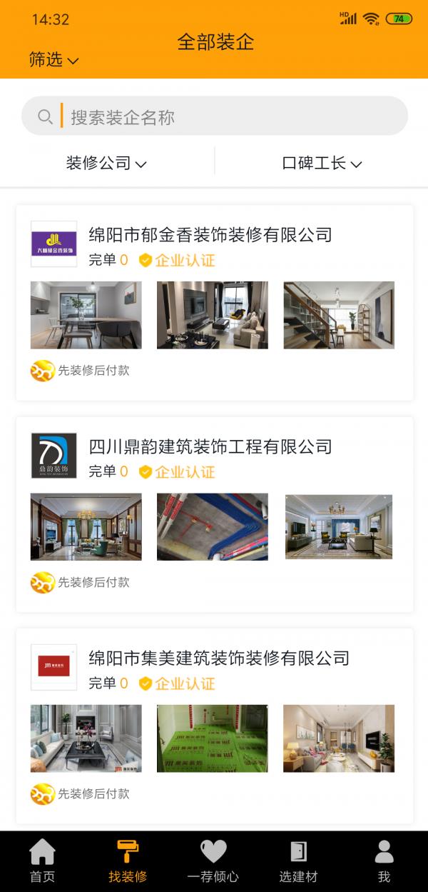 舍付  v1.5.3图3