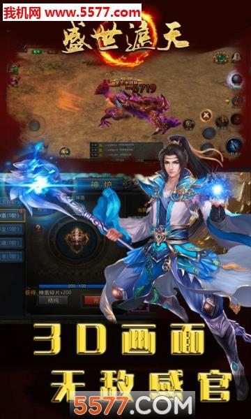 盛世遮天手机版  v1.0.0图2