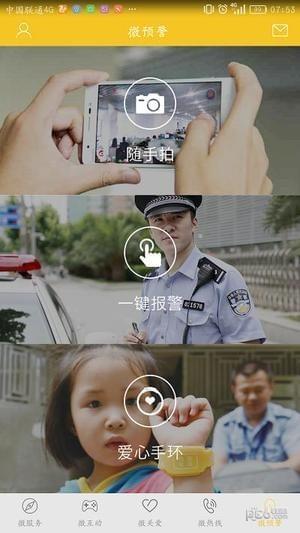 阳光微警务  v6.0.0图3