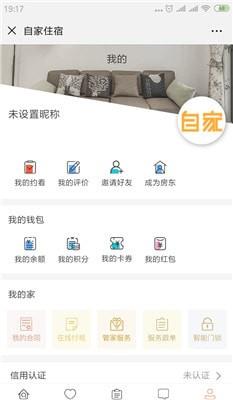 自家住宿  v2.82图4