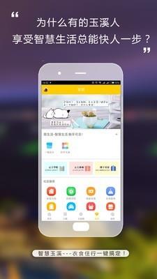 云上玉溪  v4.3图5