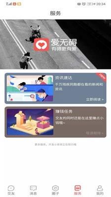 爱无碍  v4.0.38图3