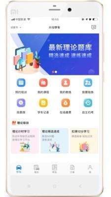 来噢学车  v4.5.6683图1