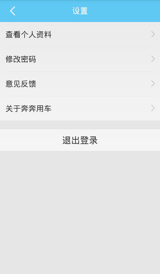 奔奔代驾  v3.1.1图5