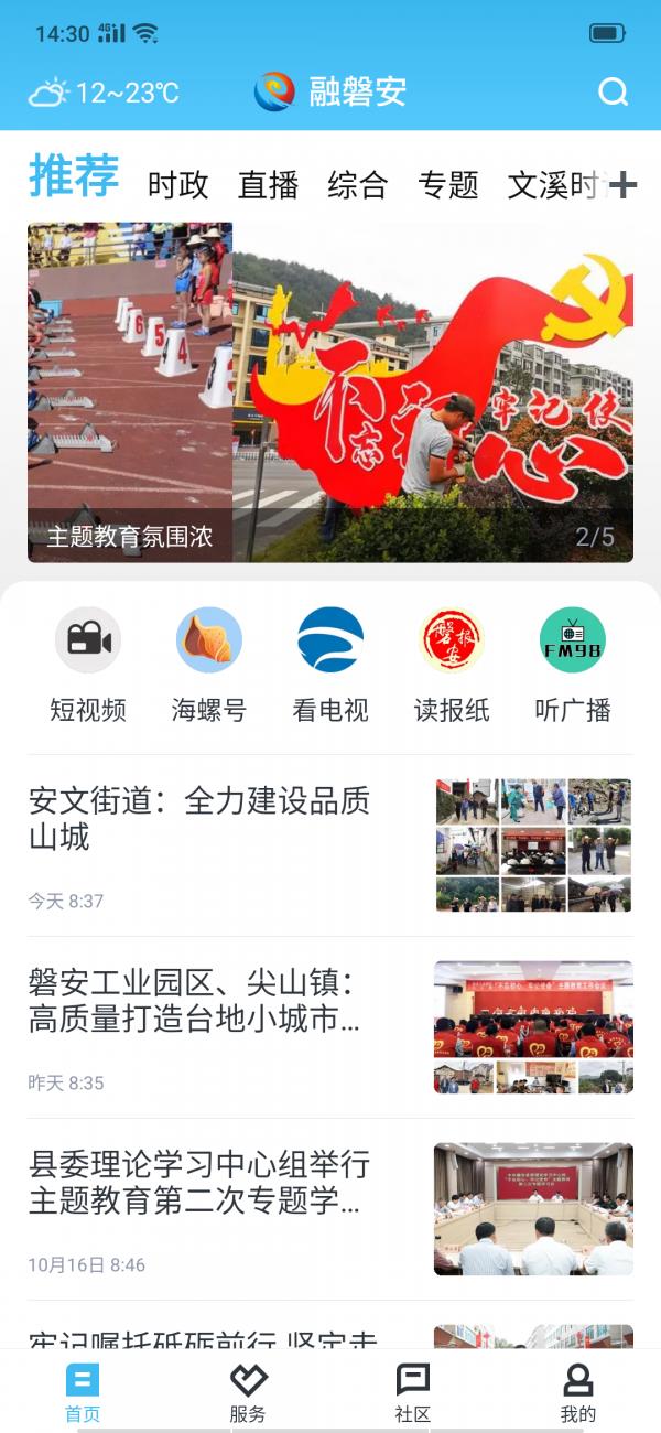 融磐安  v1.1.4图2