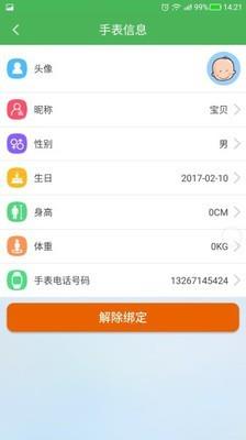 淘气贝贝  v1.5.1图2